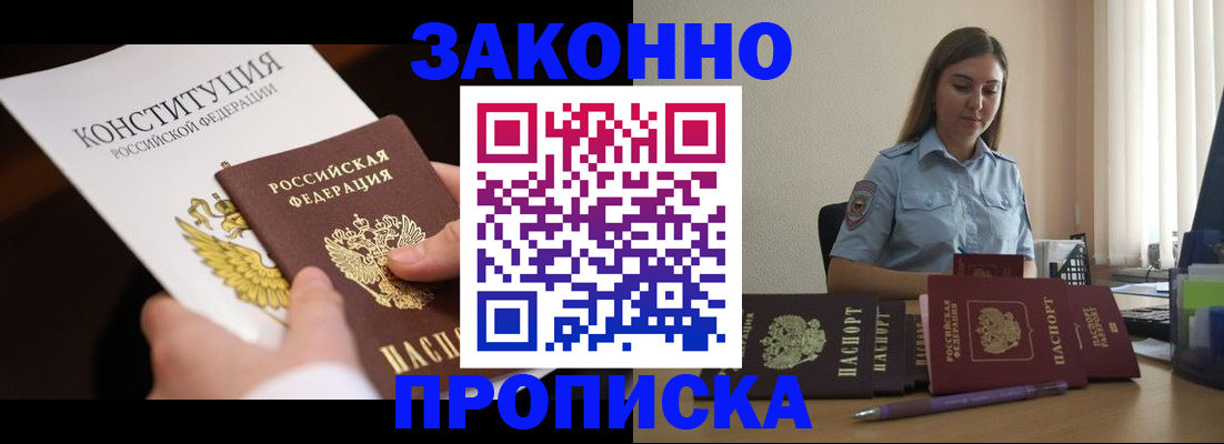 прописка от собственника в Тверской области